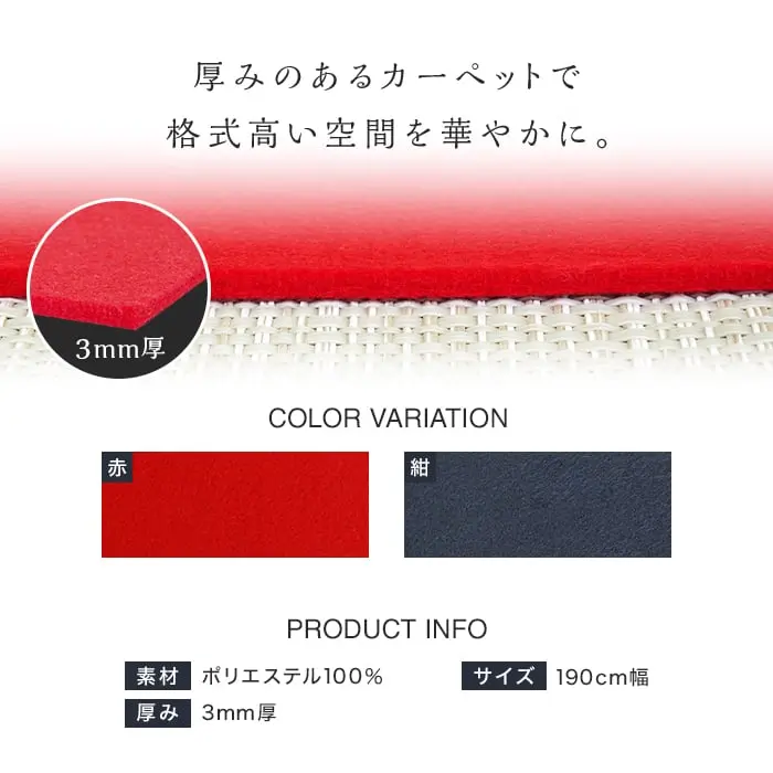 毛氈風 あかねフェルト 3mm厚 赤 紺 190cm巾 【切売】【掲載品番】190-FERUTO-AKA / 190-FERUTO-KON