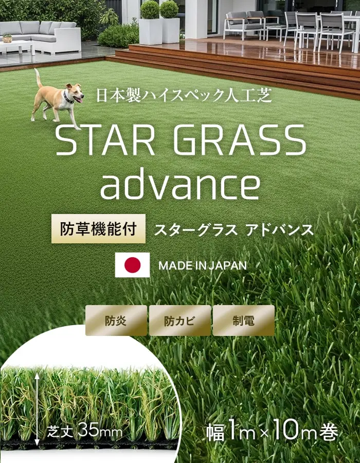 日本製ハイスペック人工芝