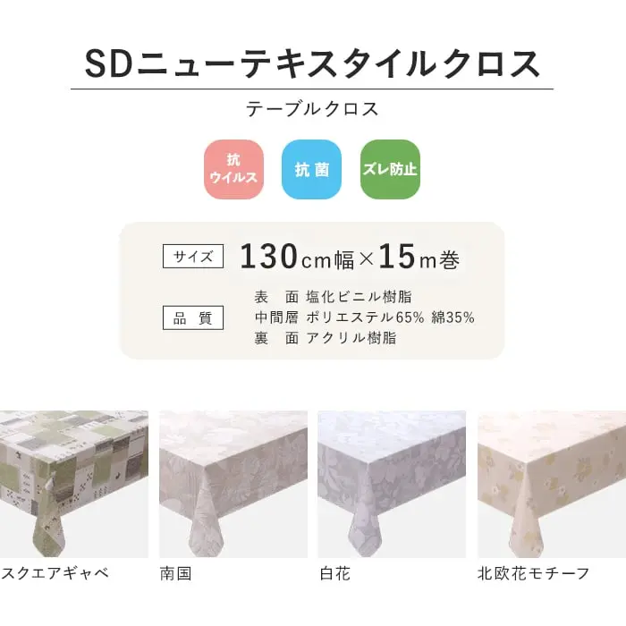 SDニューテキスタイルクロス