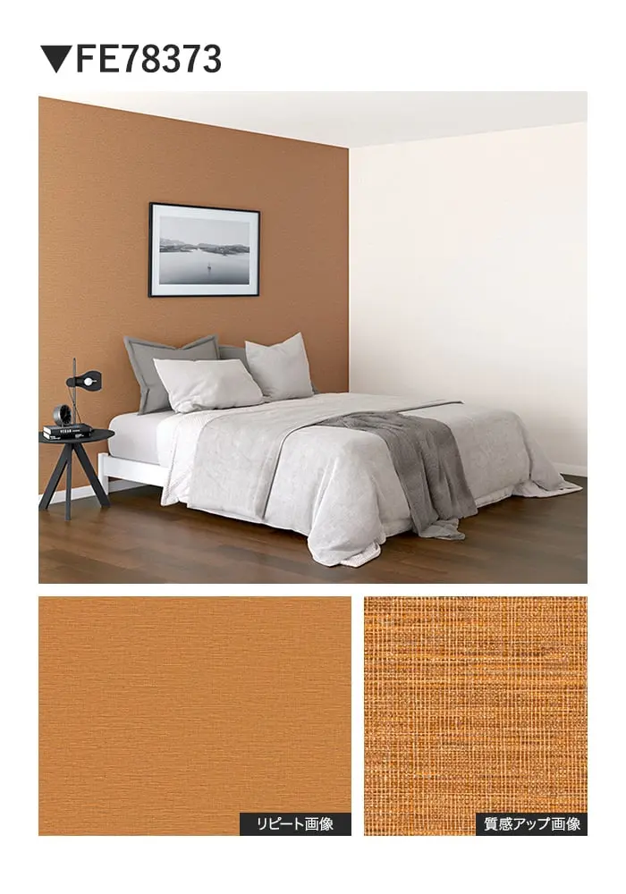 壁紙 のり付き サンゲツ FINE TEXTURE&COLOR 巾92cm FE78370~【掲載品番】FE78370 / FE78371 / FE78372 / FE78373 / FE78374