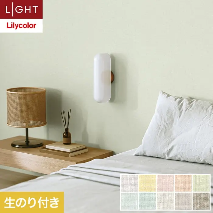壁紙 のり付き リリカラ ライト スーパー強化+汚れ防止 巾92.5cm LL-6639～6648【掲載品番】LL-6639 / LL-6640 / LL-6641 / LL-6642 / LL-6643 / LL-6644 / LL-6645 / LL-6646 / LL-6647 / LL-6648