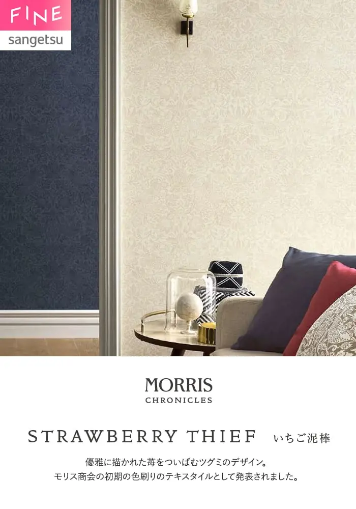 壁紙 のり無し サンゲツ FINE MORRIS CHRONICLES 巾92cm FES78030~【掲載品番】FES78030 / FES78031 / FES78032