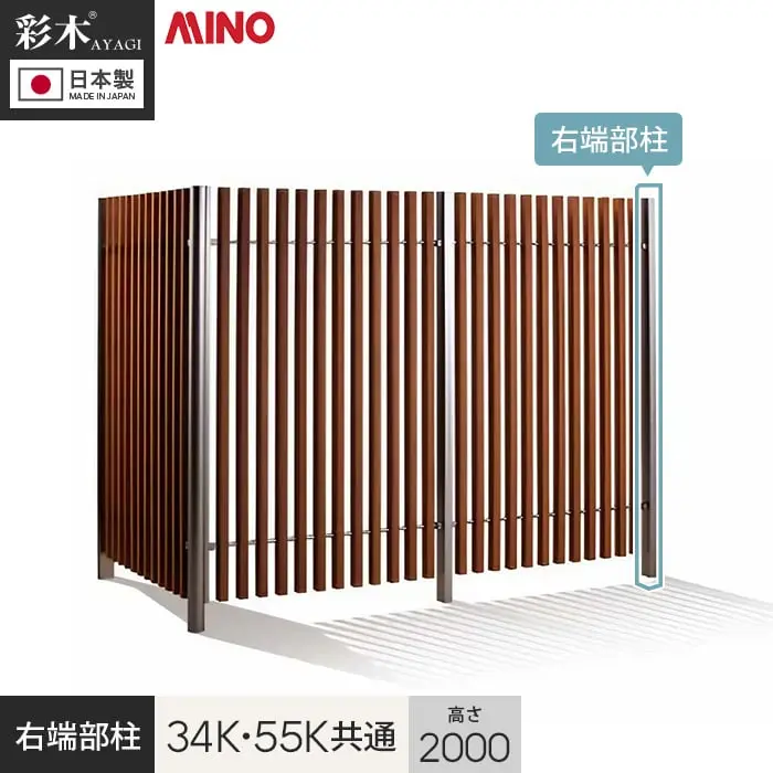 右端部柱