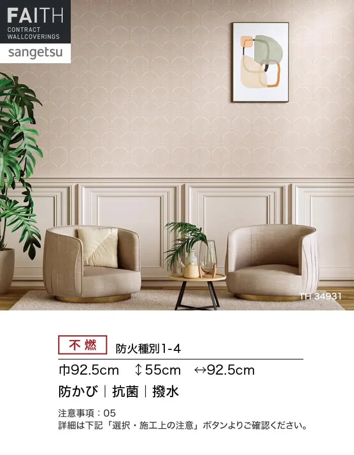 不燃 防火種別1-4