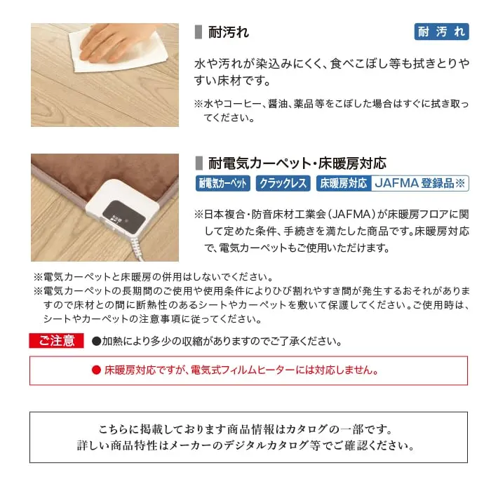 耐電気カーペット・床暖房対応