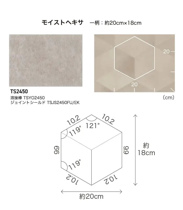 長尺シート 東リ ホスピリュームNW モイストヘキサ 2.0mm厚【掲載品番】TS2450