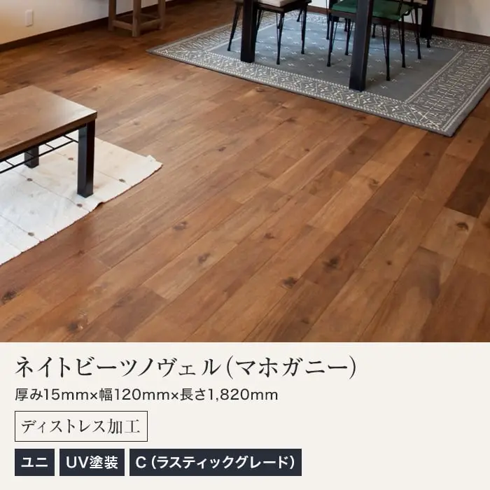 ネイトビーツノヴェル(マホガニー)