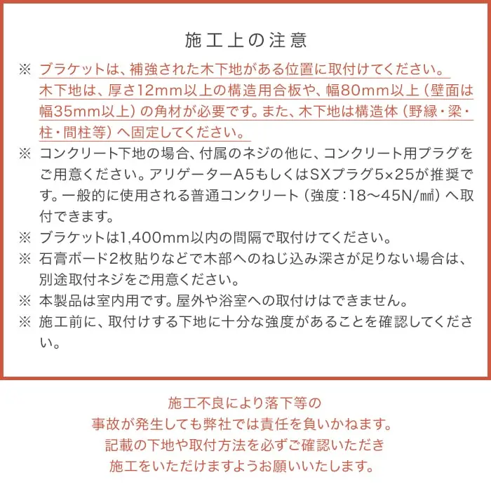 施工上の注意