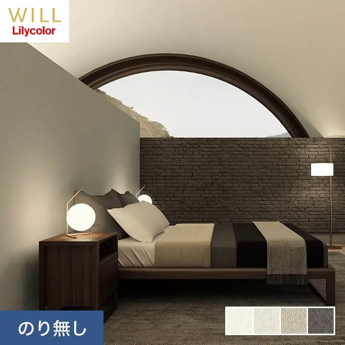 壁紙 のり無し リリカラ WILL 撥水トップコート 消臭 巾92cm LW-767～LW-772【掲載品番】LW-767 / LW-768 / LW-769 / LW-770
