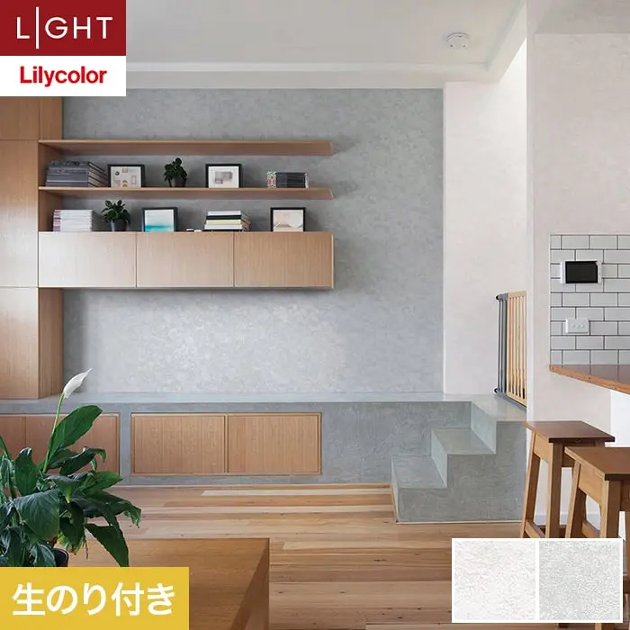 壁紙 のり付き リリカラ ライト カラーバリエーション 巾92cm LL-6395・6396【掲載品番】LL-6395 / LL-6396