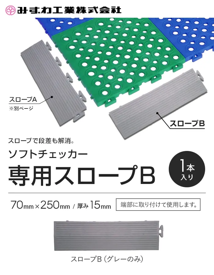 専用スロープB