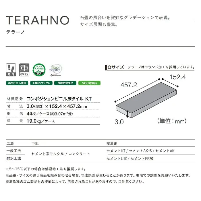 タジマ コンポジションビニル床タイル テラーノ Qサイズ 152.4×457.2×3.0mm 44枚入【掲載品番】TN-102 / TN-103 / TN-104 / TN-105 / TN-111 / TN-112 / TN-113 / TN-114 / TN-106 / TN-107 / TN-109 / TN-110 / TN-115 / TN-116 / TN-117 / TN-118