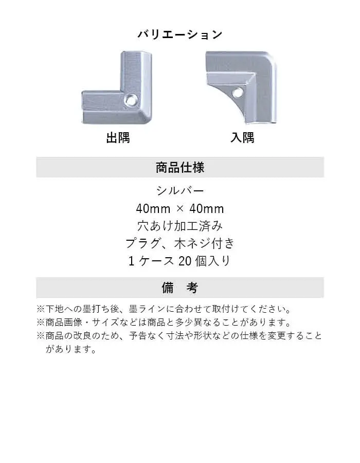 カーペット見切り アルミ 20-404LS 出隅・入隅【掲載品番】20-404LS51 / 20-404LS52