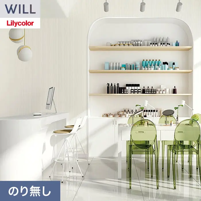 壁紙 のり無し リリカラ WILL スーパー強化+汚れ防止(ペット対応) 巾92.5cm LW-1435【掲載品番】LW-1435