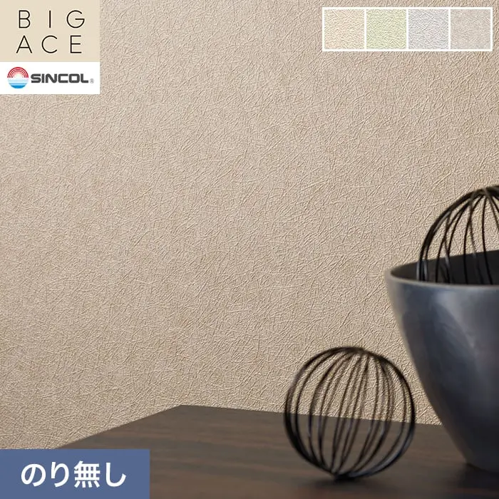 壁紙 のり無し シンコール BIGACE 和調 巾92.5cm BA3359~BA3362【掲載品番】BA3359 / BA3360 / BA3361 / BA3362