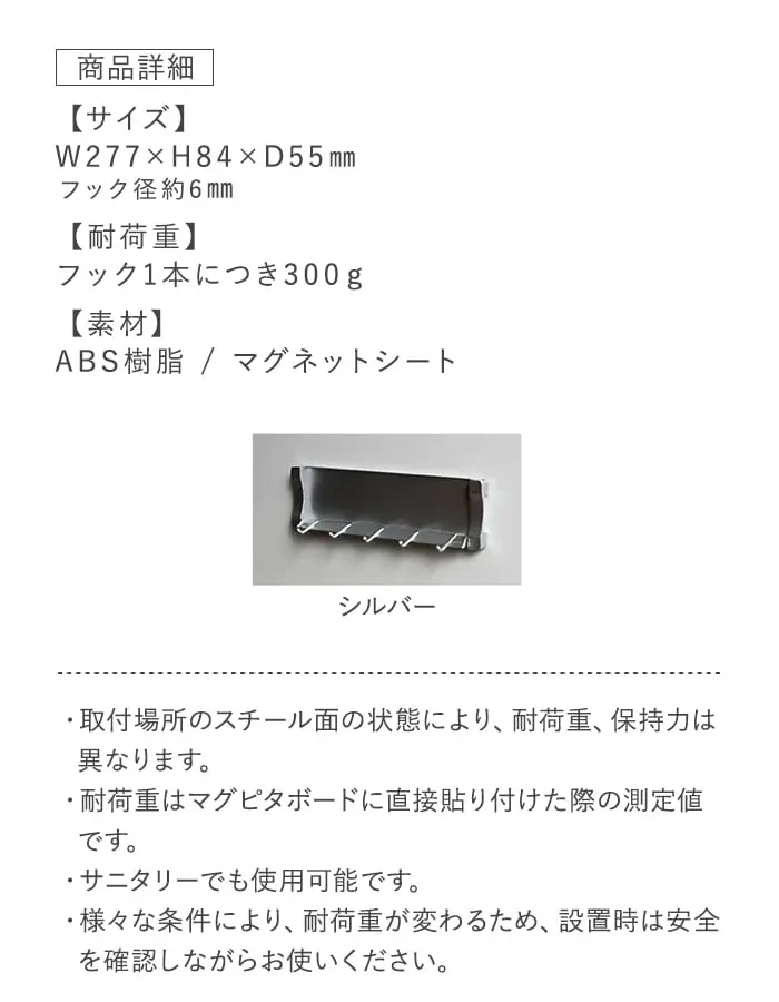 マグネットでつける壁面収納 マグシャーレ フック シルバー W277×H84×D55【掲載品番】MS-004S