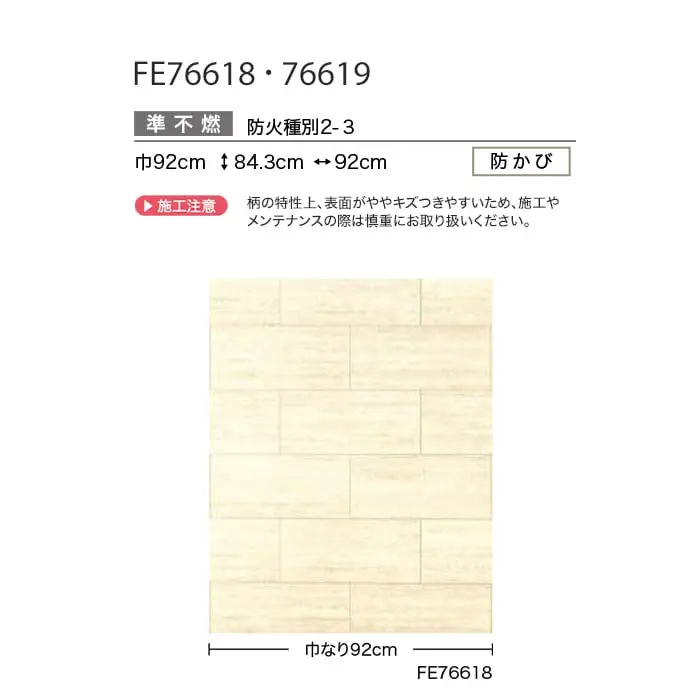壁紙 のり付き サンゲツ FINE レンガ 巾92cm FE76618・FE76619【掲載品番】FE76618 / FE76619
