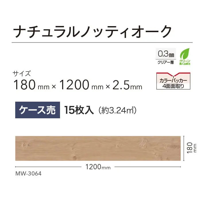 ナチュラルノッティオーク