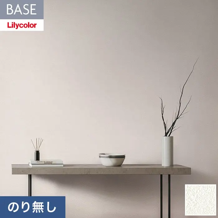 壁紙 のり無し リリカラ BASE 機能性シリーズ 石目調 アンチダスト 巾92cm LB-9532【掲載品番】LB-9532