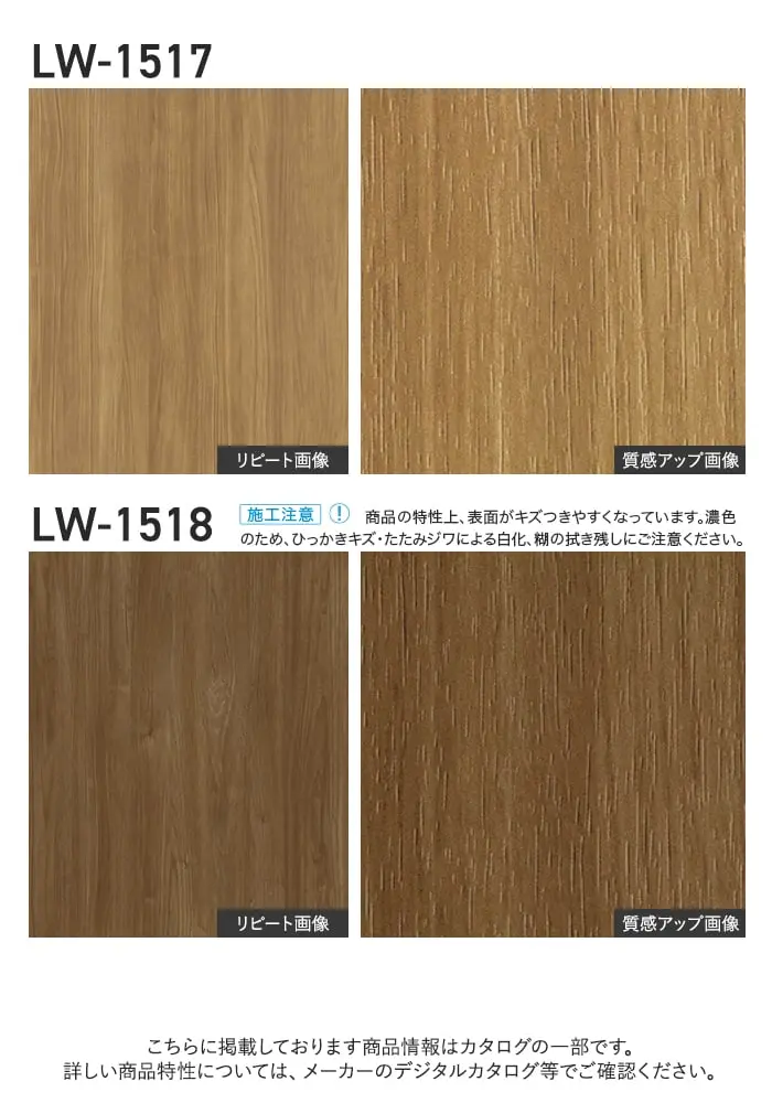 壁紙 のり無し リリカラ WILL ウッド 巾92cm LW-1517・LW-1518【掲載品番】LW-1517 / LW-1518