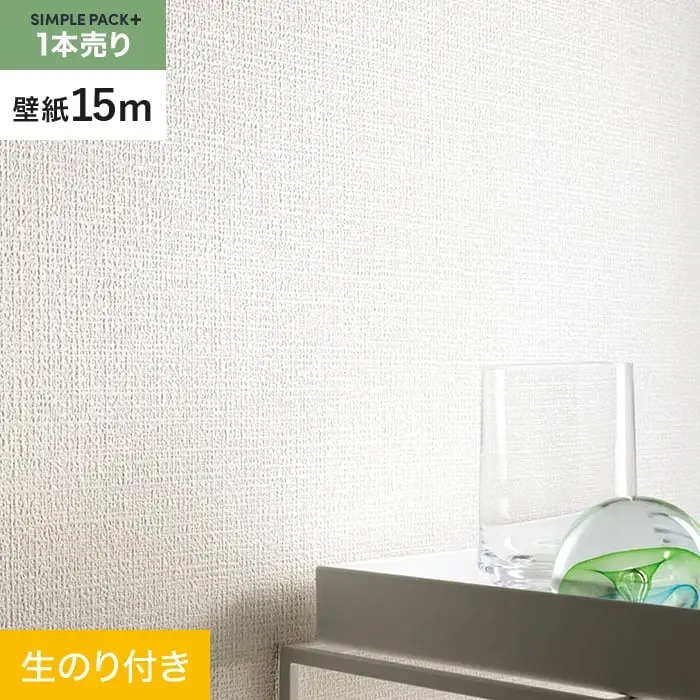 壁紙 のり付き シンプルパックプラス (スリット壁紙90cm巾) 15m BA7179【掲載品番】BA7179