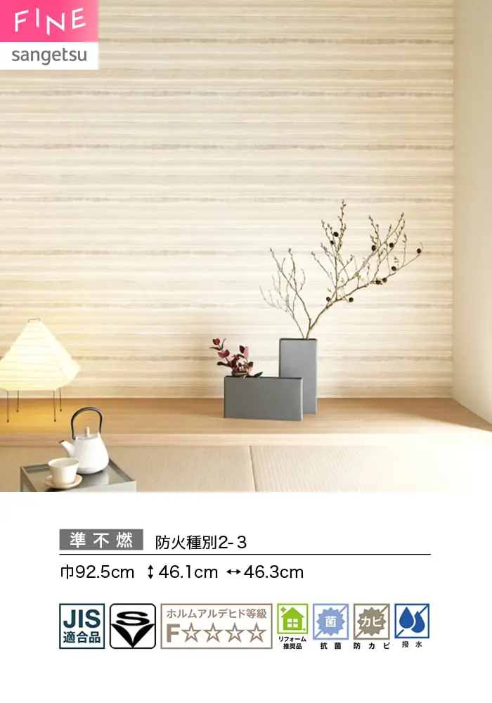 壁紙 のり無し サンゲツ FINE 和 巾92.5cm FE78774【掲載品番】FE78774