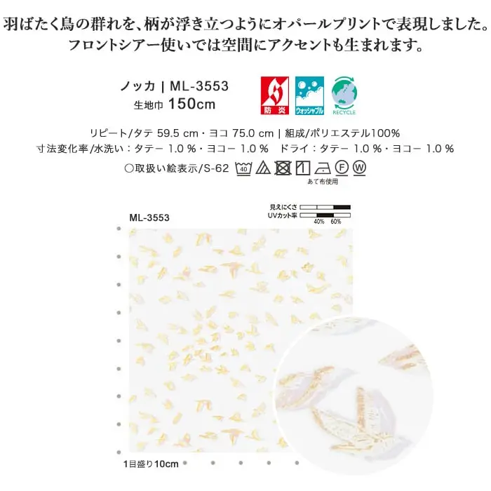 羽ばたく鳥の群れを、柄が浮き立つようにオパールブリントで表現しました。