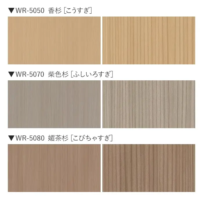 ベルビアンシート WR 杉 (柾目)【掲載品番】WR-5000 / WR-5020 / WR-5040 / WR-5050 / WR-5070 / WR-5080