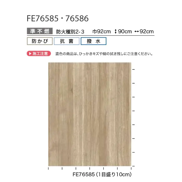 壁紙 のり付き サンゲツ FINE 木目 巾92cm FE76585・FE76586【掲載品番】FE76585 / FE76586
