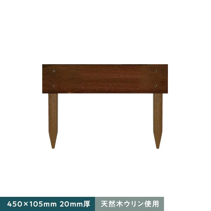 天然木ウリン使用