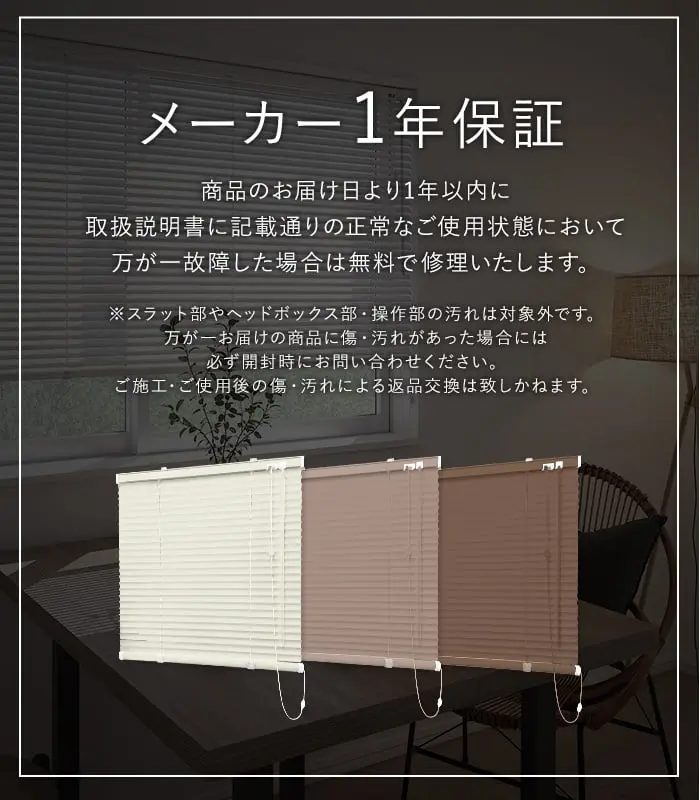 メーカー1年保証