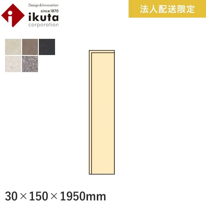 【法人・個人事業主様専用】巾木 イクタ クルードフローリング 1950mm【掲載品番】IH6-CRF01 / IH6-CRF02 / IH6-CRF03 / IH6-CRF04 / IH6-CRF05
