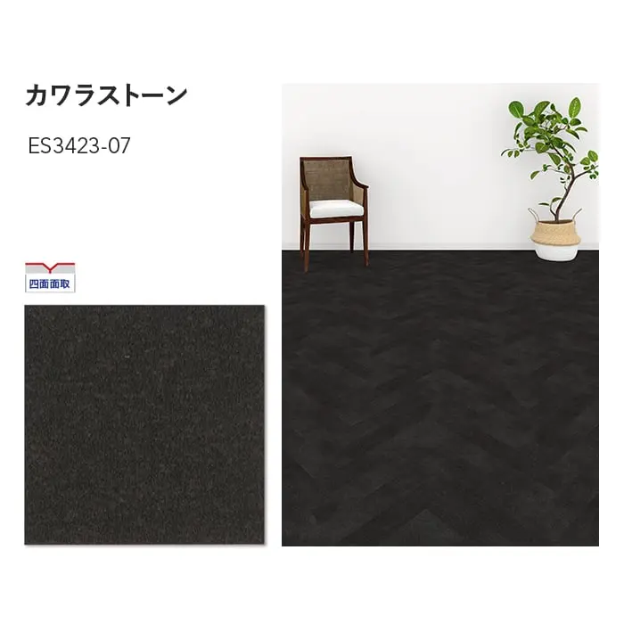 カワラストーン