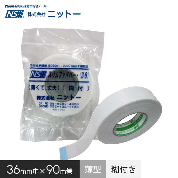 36mm巾×90m巻