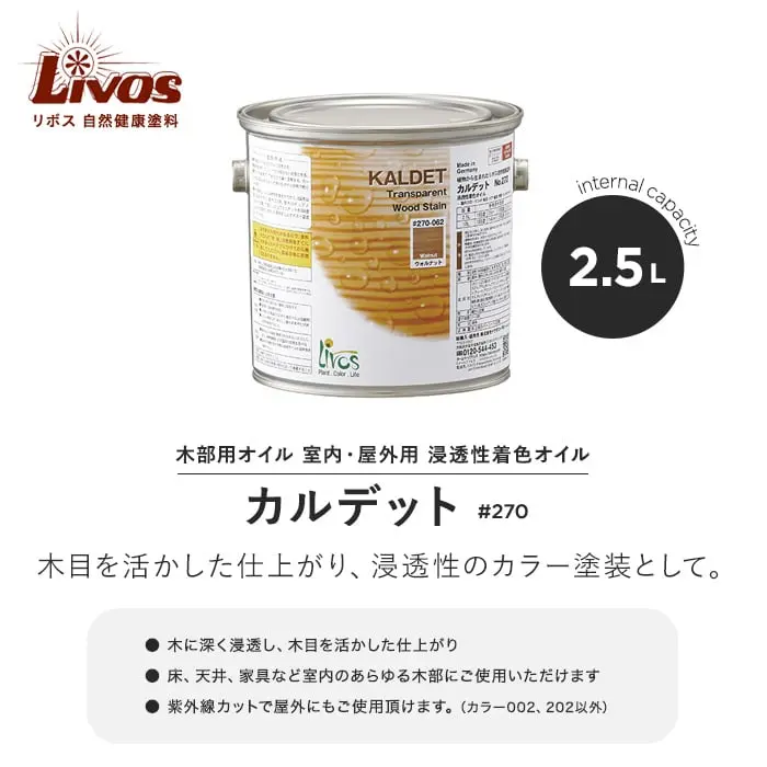 木目を活かした仕上がり、浸透性のカラー塗装として。