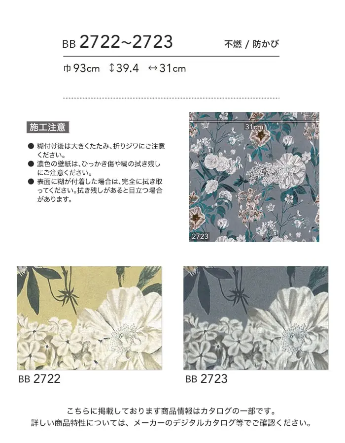 壁紙 のり無し シンコール ベスト フラワー 巾93cm BB2722・BB2723【掲載品番】BB2722 / BB2723