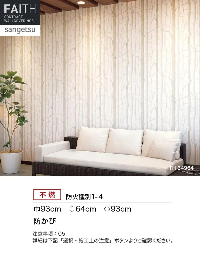 不燃 防火種別1-4