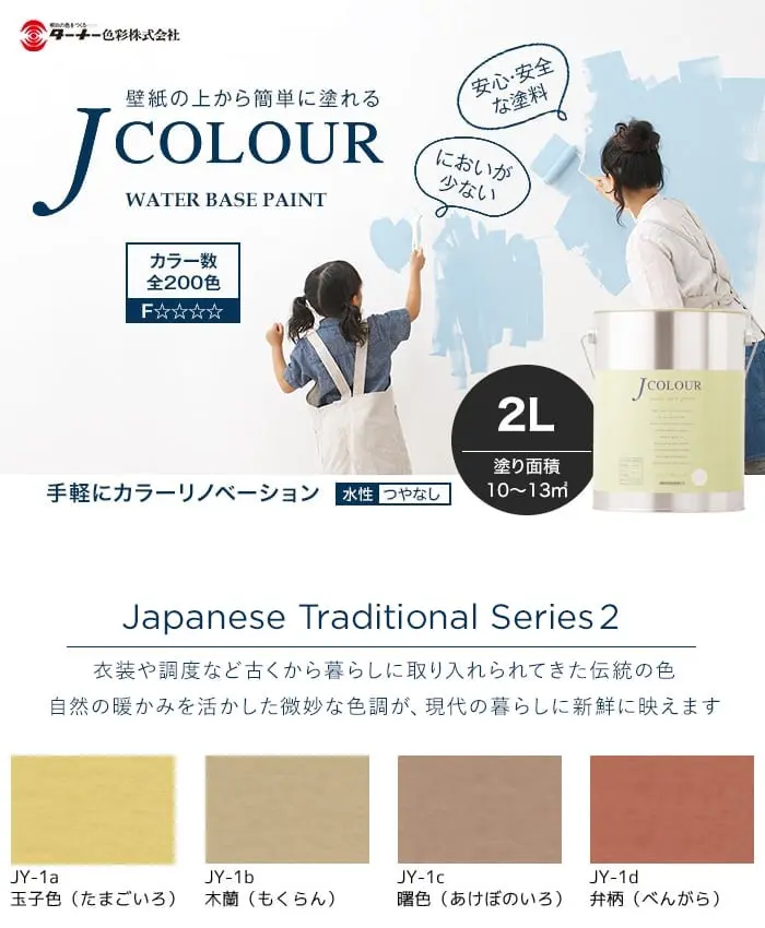 手軽にカラーリノベーション