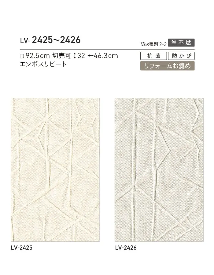 壁紙 のり無し リリカラ V-wall 和調 巾92.5cm LV-2425・LV-2426【掲載品番】LV-2425 / LV-2426