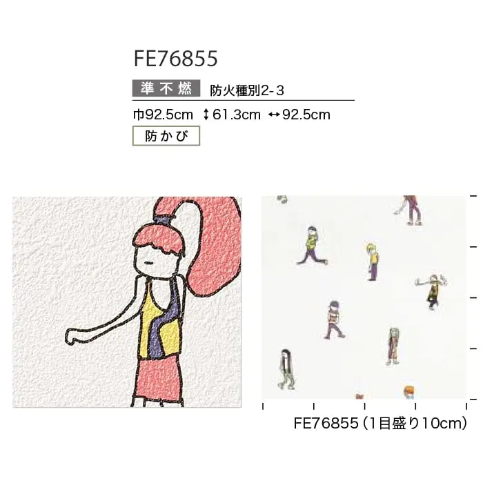 壁紙 のり付き サンゲツ FINE 北欧・カジュアル 巾92.5cm FE76855【掲載品番】FE76855