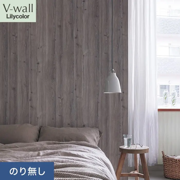壁紙 のり無し リリカラ V-wall マテリアル 巾93cm LV-2277【掲載品番】LV-2277