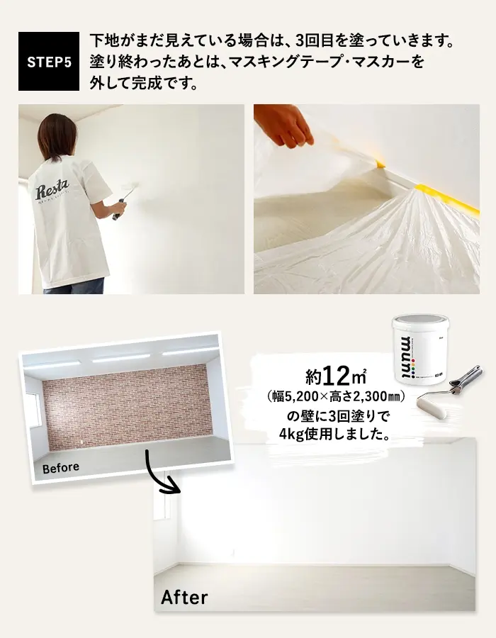 下地がまだ見えている場合は、3回目を塗っていきます。