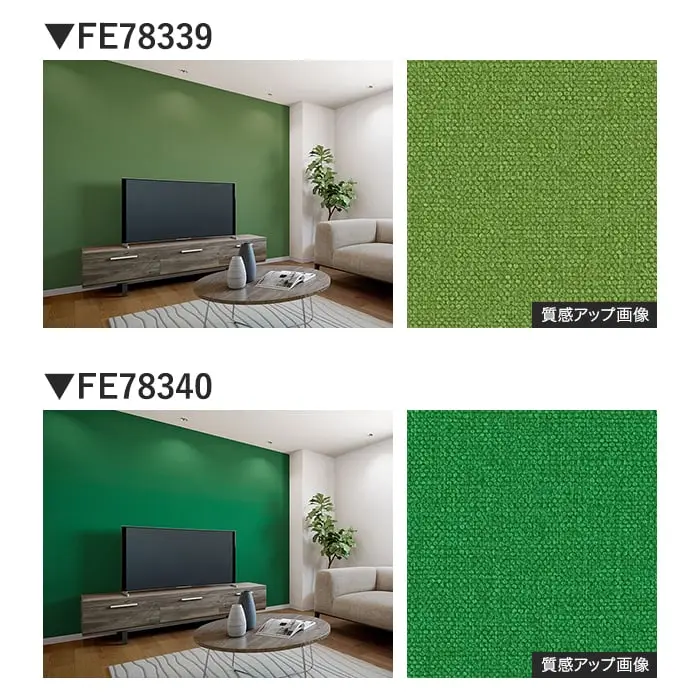 壁紙 のり付き サンゲツ FINE TEXTURE&COLOR 巾92cm FE78329~【掲載品番】FE78329 / FE78330 / FE78331 / FE78332 / FE78333 / FE78334 / FE78335 / FE78336 / FE78337 / FE78338 / FE78339 / FE78340 / FE78341 / FE78342 / FE78343 / FE78344
