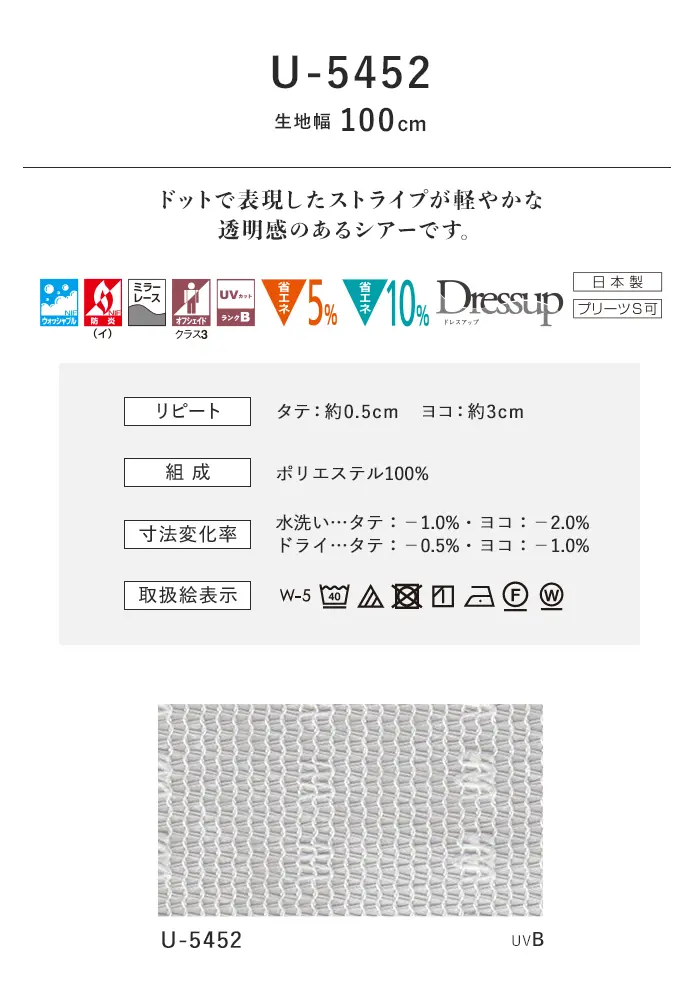オーダーカーテン スミノエ U Life ユーライフ U-5452【掲載品番】SUM-ULIFE25-198