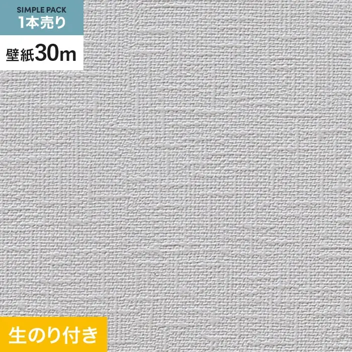 壁紙 のり付き シンプルパック (スリット壁紙90cm巾) 30m RM-859【掲載品番】RM-859