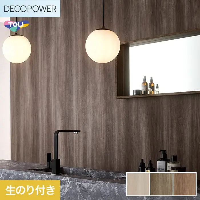 壁紙 のり付き 東リ DECOPOWER マテリアル 巾93cm WVP8031～8033【掲載品番】WVP8031 / WVP8032 / WVP8033