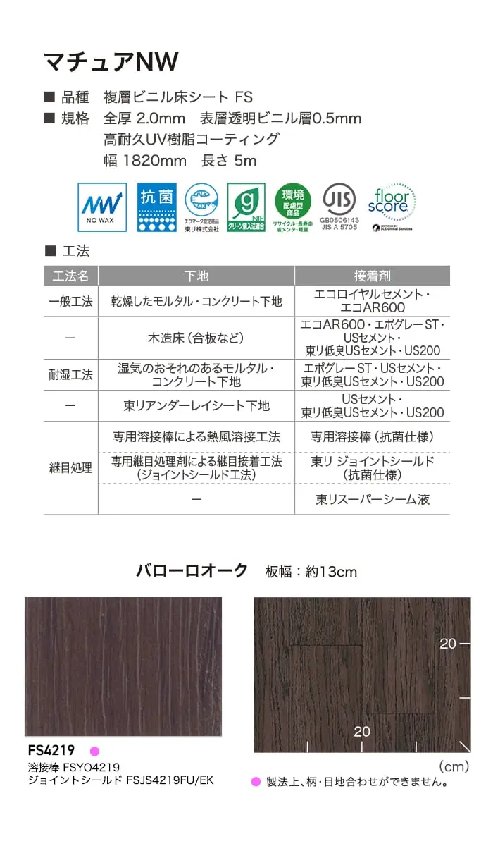 長尺シート 東リ マチュアNW バローロオーク 2.0mm厚【掲載品番】FS4219