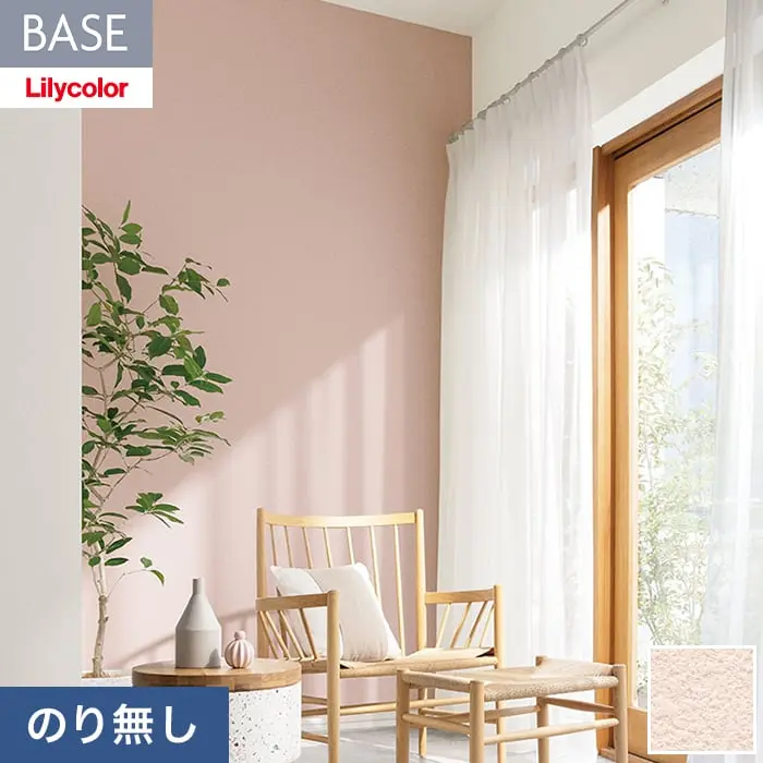壁紙 のり無し リリカラ BASE いろどりシリーズ カラー 石目調 巾92cm LB-9575【掲載品番】LB-9575