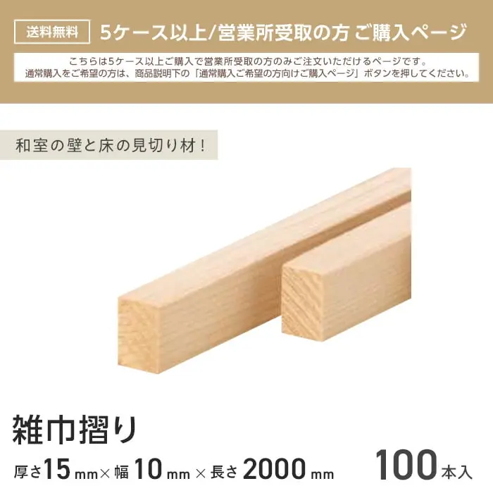 5ケース以上/営業所受取の方ご購入ページ