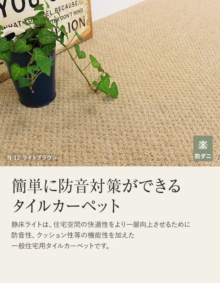 簡単に防音対策ができるタイルカーペット